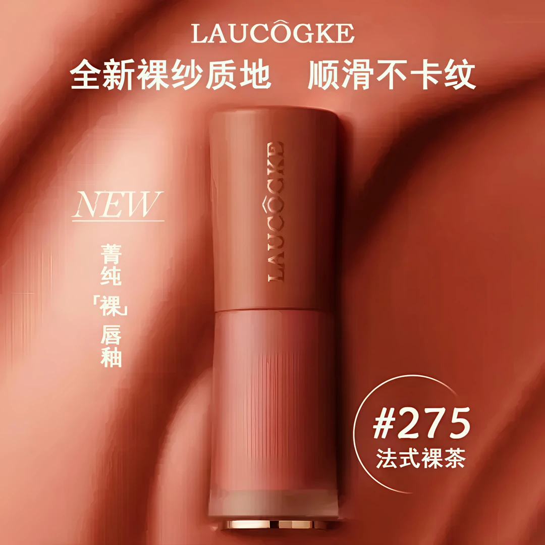 【官方正品】全新菁纯小蛮腰唇釉275裸色持久滋润上色素颜显白显色