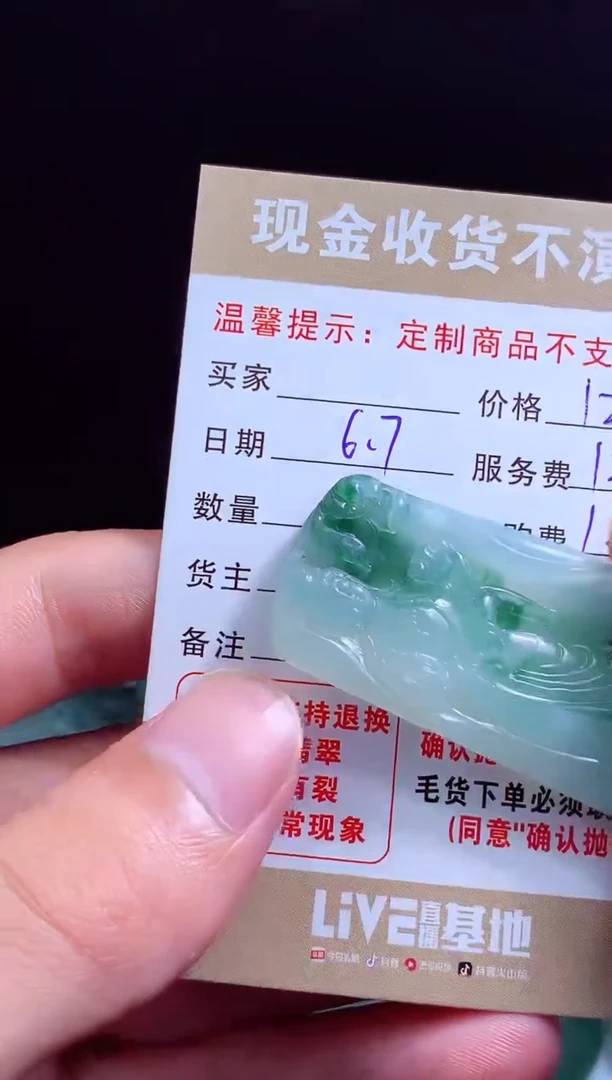 定制翡翠未镶嵌翡翠毛货定制543283