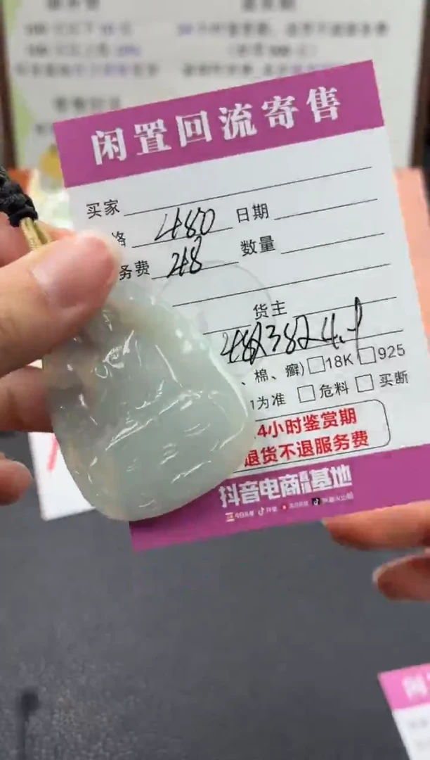 颈饰未镶嵌翡翠00003458