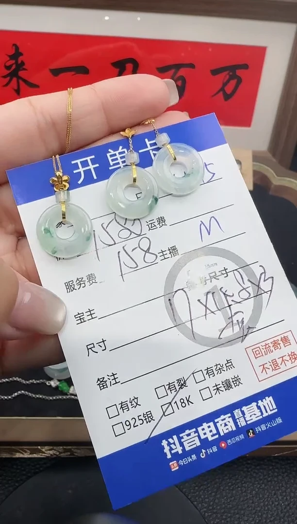 套链18K金镶嵌翡翠甜甜圈8556（两件套）