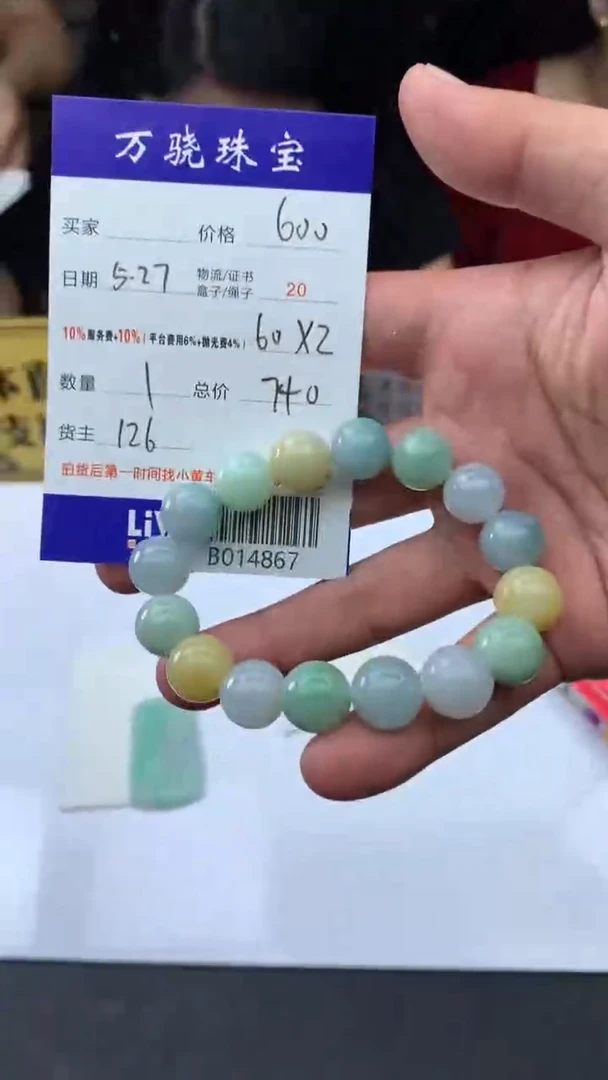 定制翡翠未镶嵌 B014867