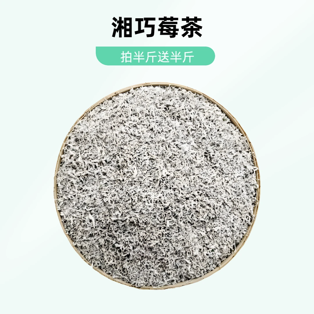 湘巧湖南张家界原产地莓茶藤茶云尖碎茶养生茶炸拍半斤送半斤