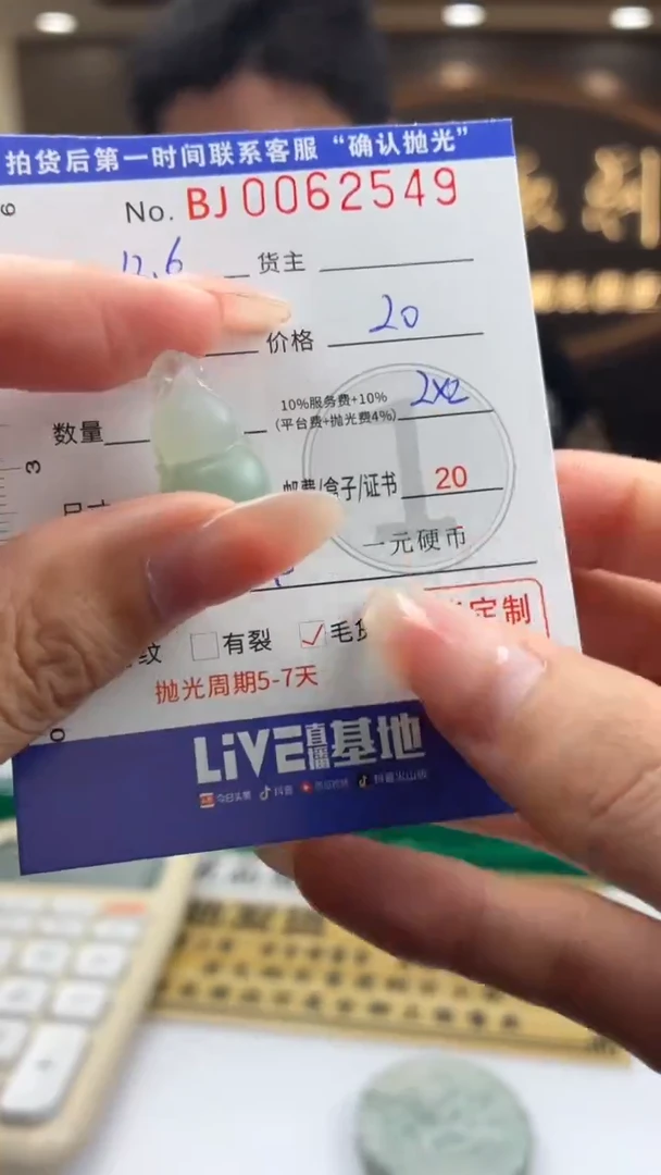 未镶嵌定制翡翠m**梅BJ0062549