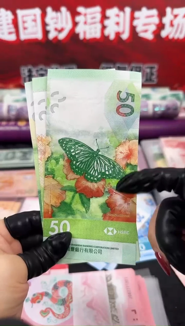 纸蝴蝶纪念钞 一套三张（号码随机）
