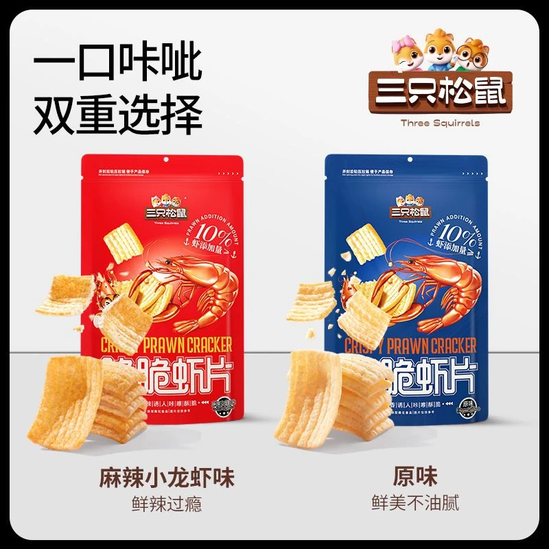 三只松鼠脆脆虾片200g*1袋休闲零食麻辣小龙虾味原味超值