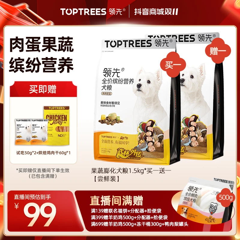 【买一送一】领先果蔬膨化狗粮2/4/8包狗粮营养全犬通用