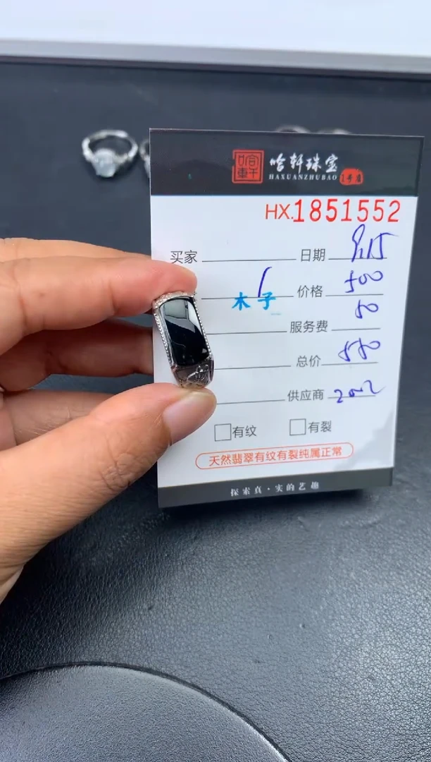 未镶嵌挂件翡翠哈轩 戒指1
