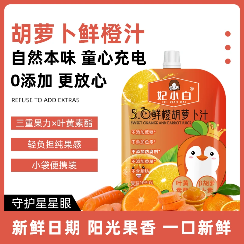 【妃小白】鲜橙胡萝卜汁饮料儿童便携装果蔬汁营养饮品110ml箱装