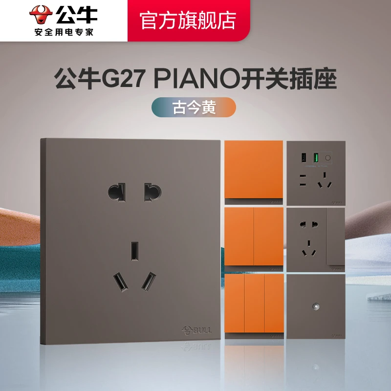 公牛G27地毯棕 古今黄 开关插座空调16A五孔插座10A面板