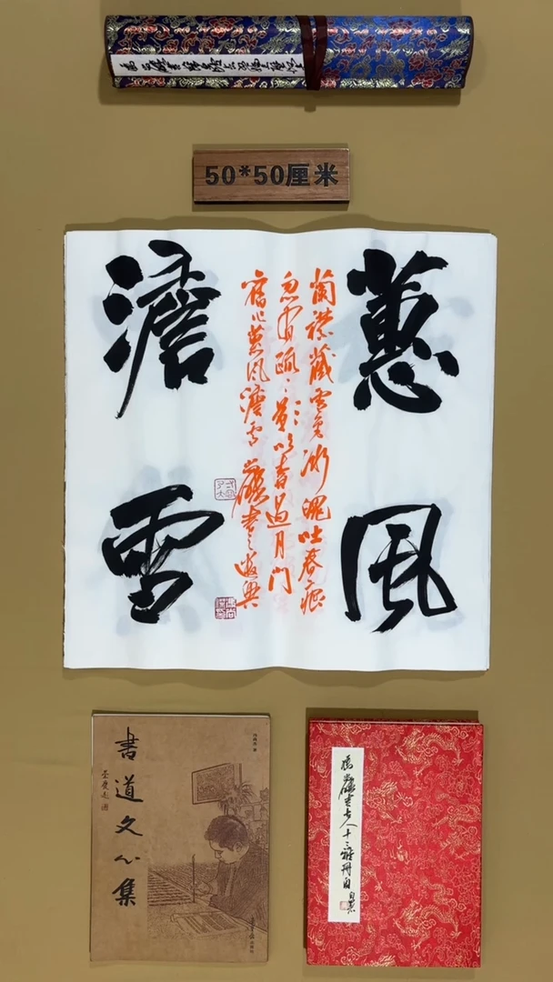 书法冯尚杰老师书法福利