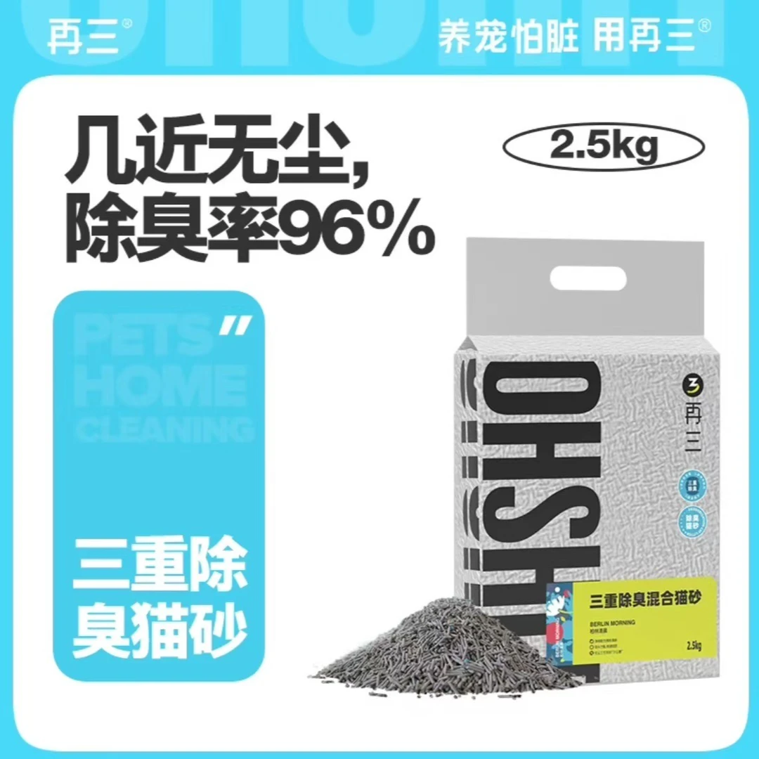 【瞬吸结团】再三三重除臭混合猫砂2.5kg/袋