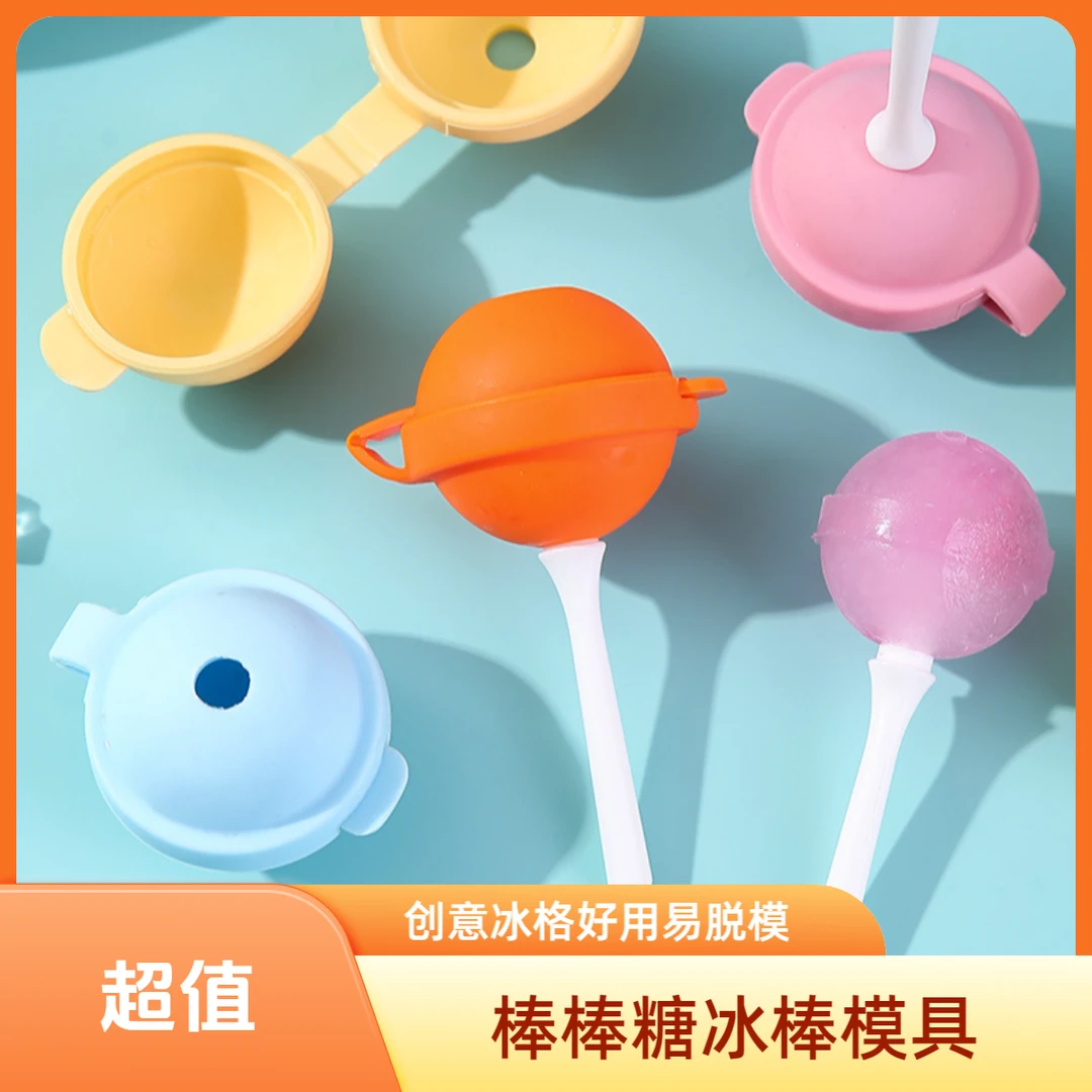 创意棒棒糖冰球雪糕模具辅食冷冻格食品级家用冰格冰箱冰淇淋模具
