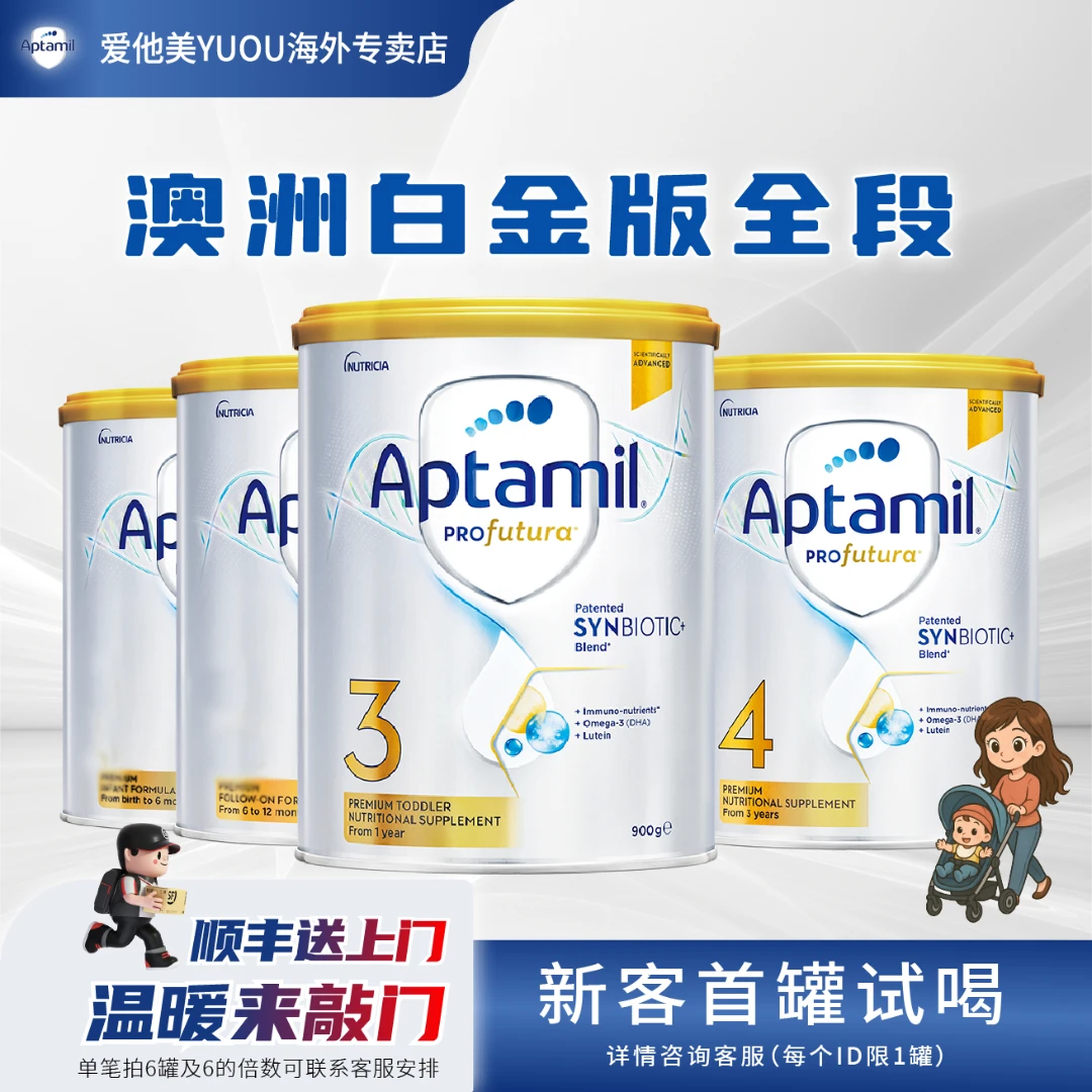 【澳白全段】1/2/3/4爱他美澳洲白金原装进口全营养配方宝宝奶粉