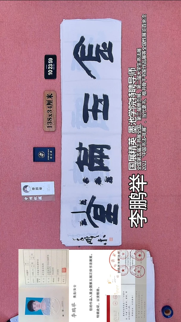 书法261    李老师书法作品
