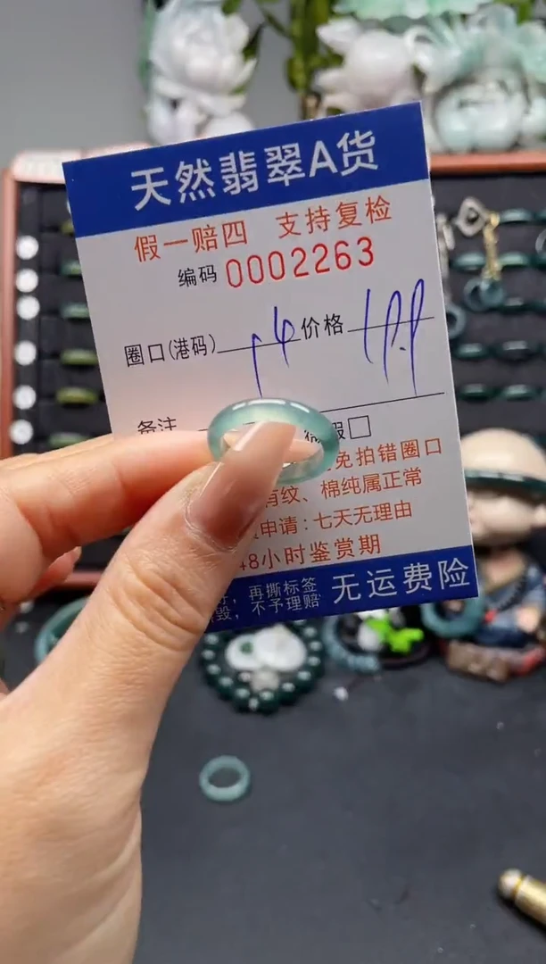 未镶嵌戒指翡翠14*2263