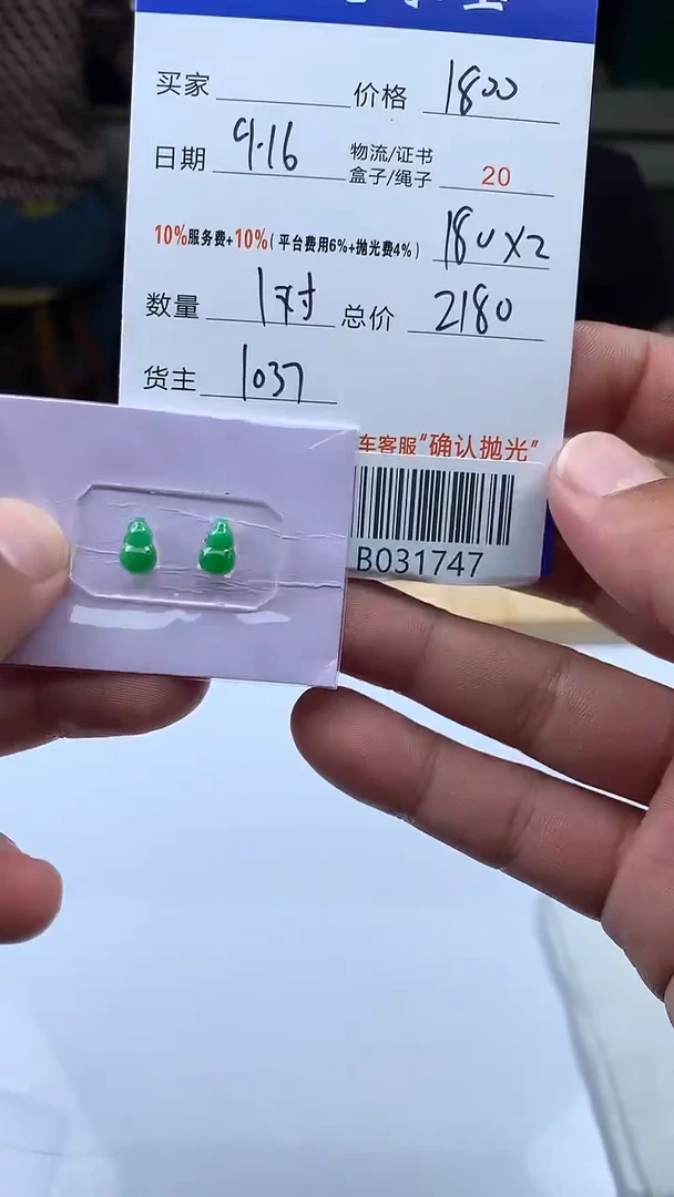 未镶嵌定制翡翠云**行 B031747