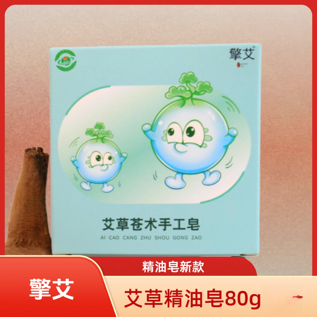 擎艾 新款艾草苍术精油皂带起泡网