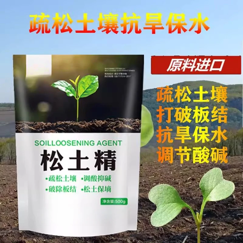 松土精改善土壤破除板结免深耕调酸抑碱疏松土保墒促生长土壤活化