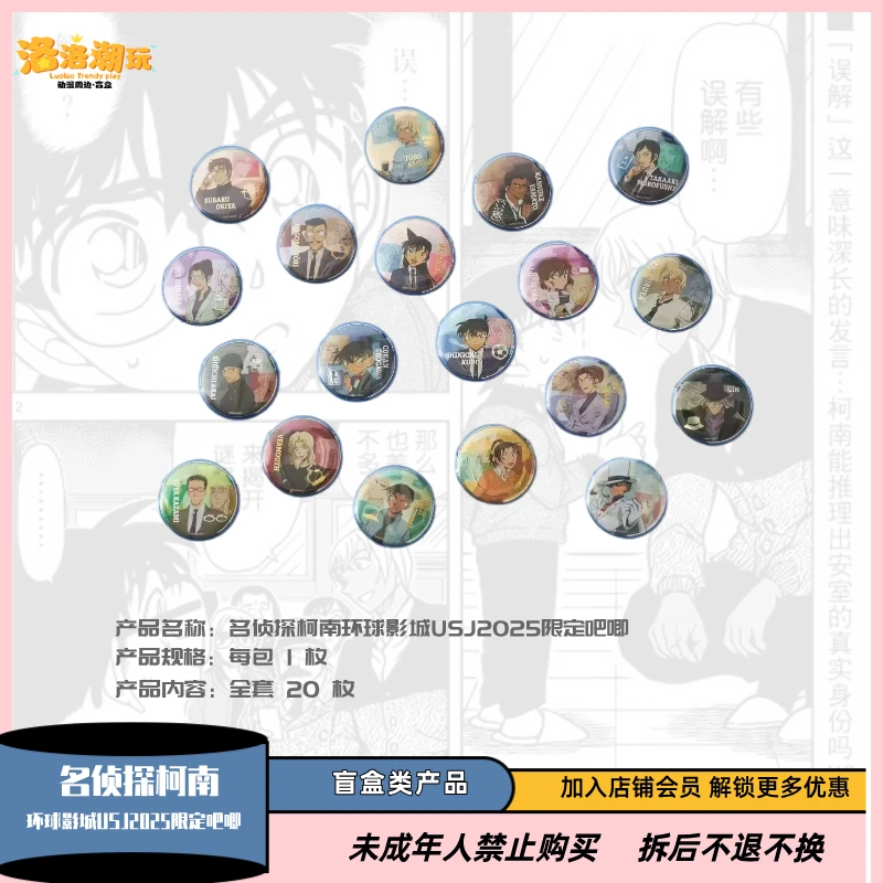 『名侦探柯南』环球影城USJ2025限定吧唧『盲盒代拆』