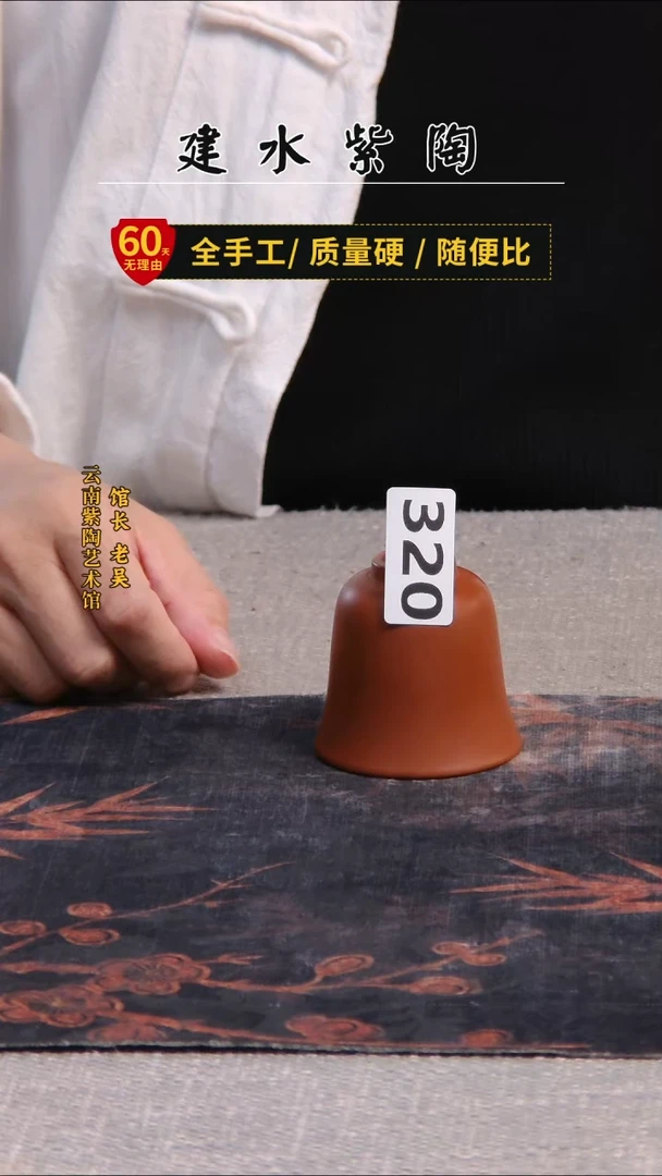 独****雪建水紫陶复烧杯4只320