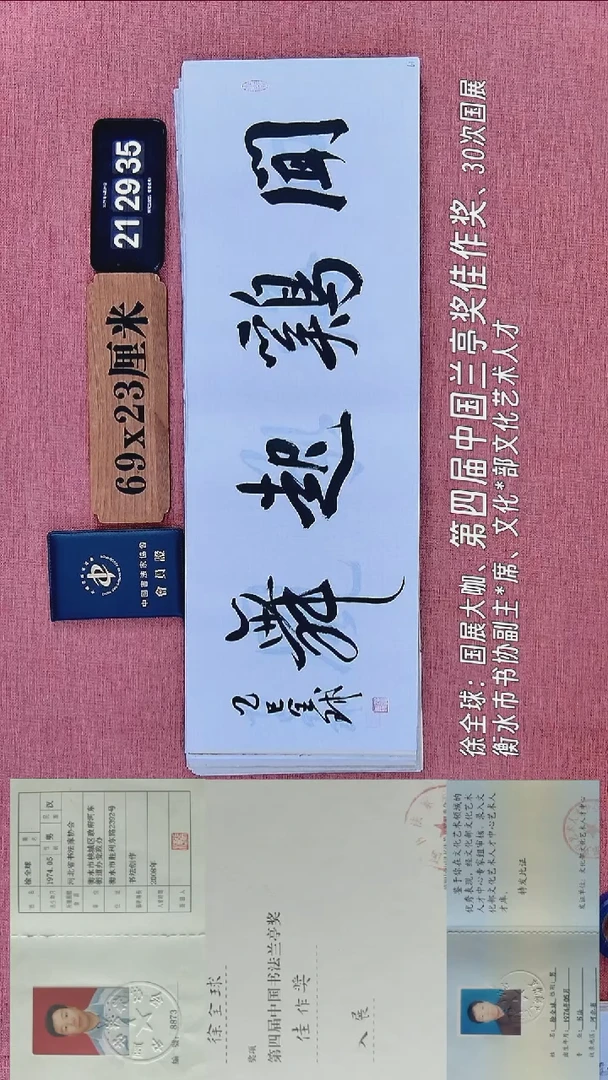 书法254           徐老师书法作品
