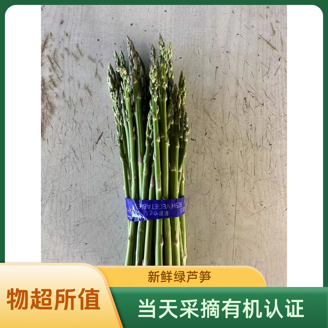 当天采摘有机芦笋细笋无农残直径0.5-0.8长度22左右顺丰包邮2斤