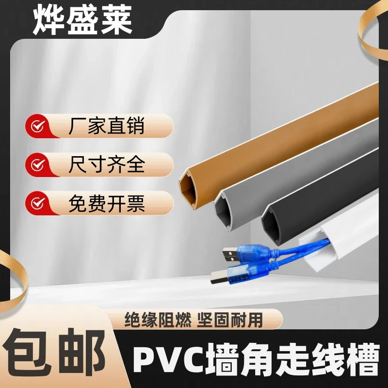 PVC墙角明装线槽三角扇形弧形白色明线走线神器压线条理线槽耐踩