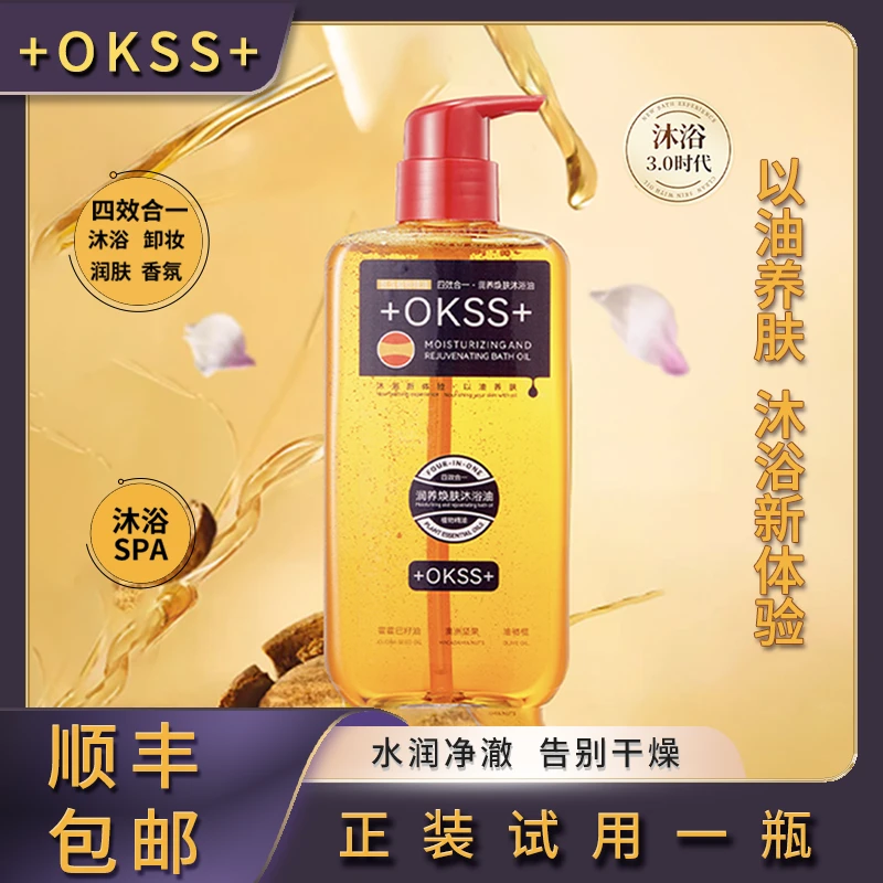 +OKSS+四效合一润养焕肤沐浴油大容量300ml/瓶 K