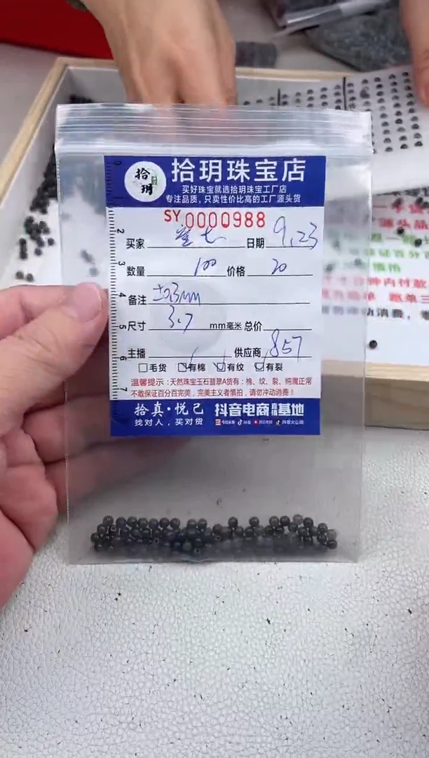 散珠翡翠童*七乌鸡散珠卡3.7mm毫米（尺寸小）988