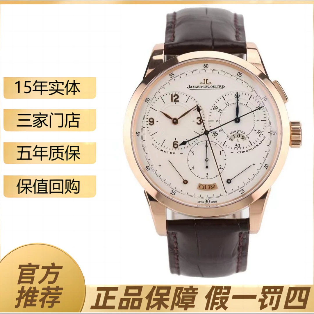 99新 Jaeger-LeCoultre/积家 双翼6012420/42表径/18K玫瑰金材质