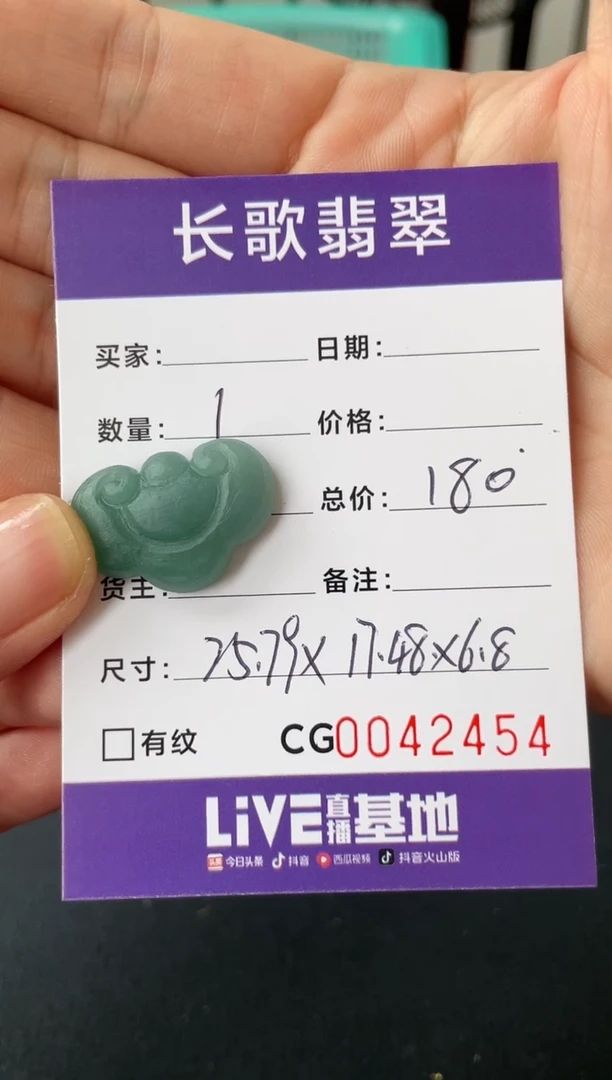 定制翡翠未镶嵌00002454