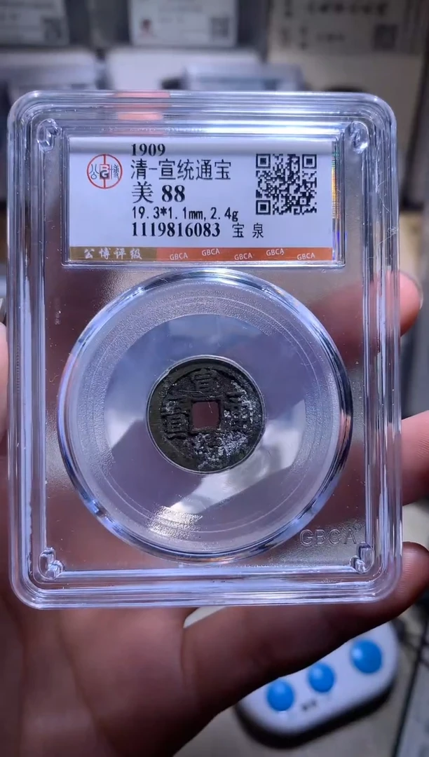 铜山*钱缘/25/宣统88分/W40