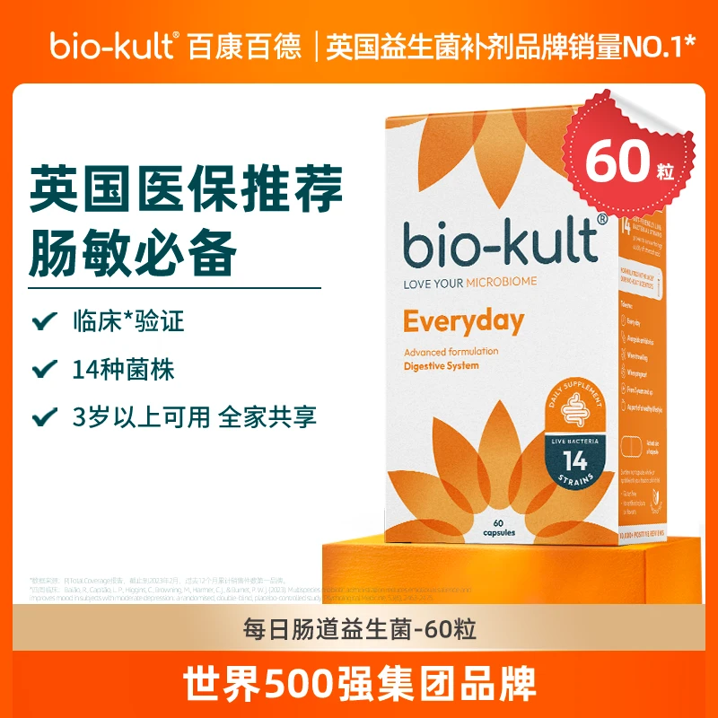 【进入英国医保】bio-kult每日肠道益生菌呵护肠胃嗯嗯顺畅3岁以上