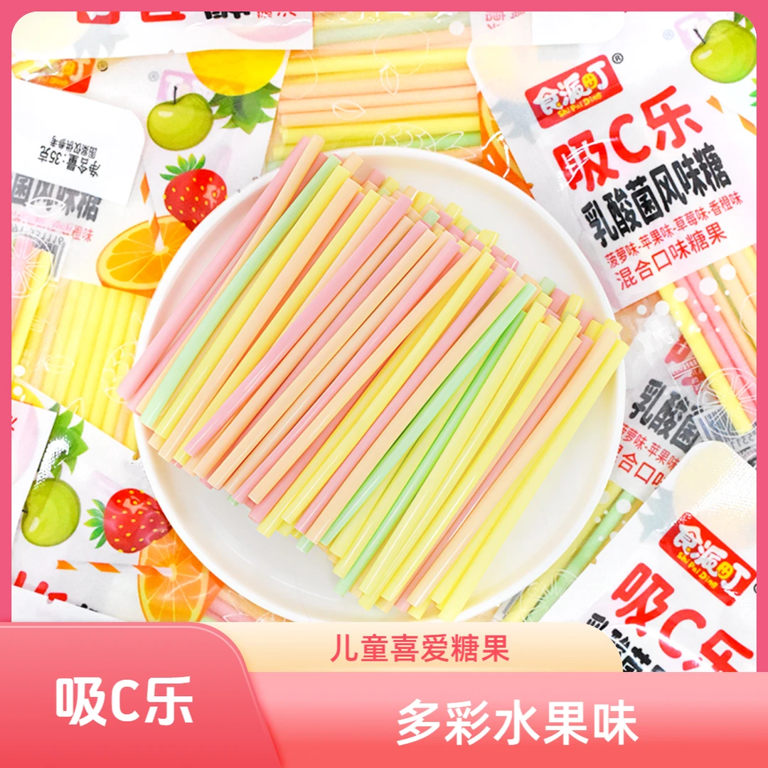 吸c乐乳酸菌吸管糖儿童混合糖果8090怀旧童年零食网红吸吸棒棒糖
