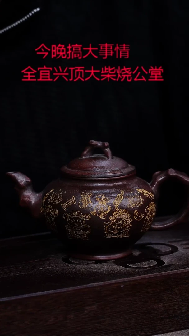 茶壶紫砂宜興紫砂柴燒