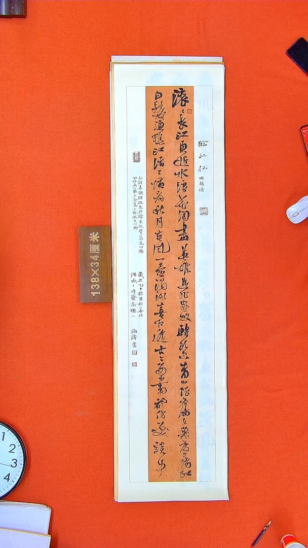书法241R魏海涛书法作品