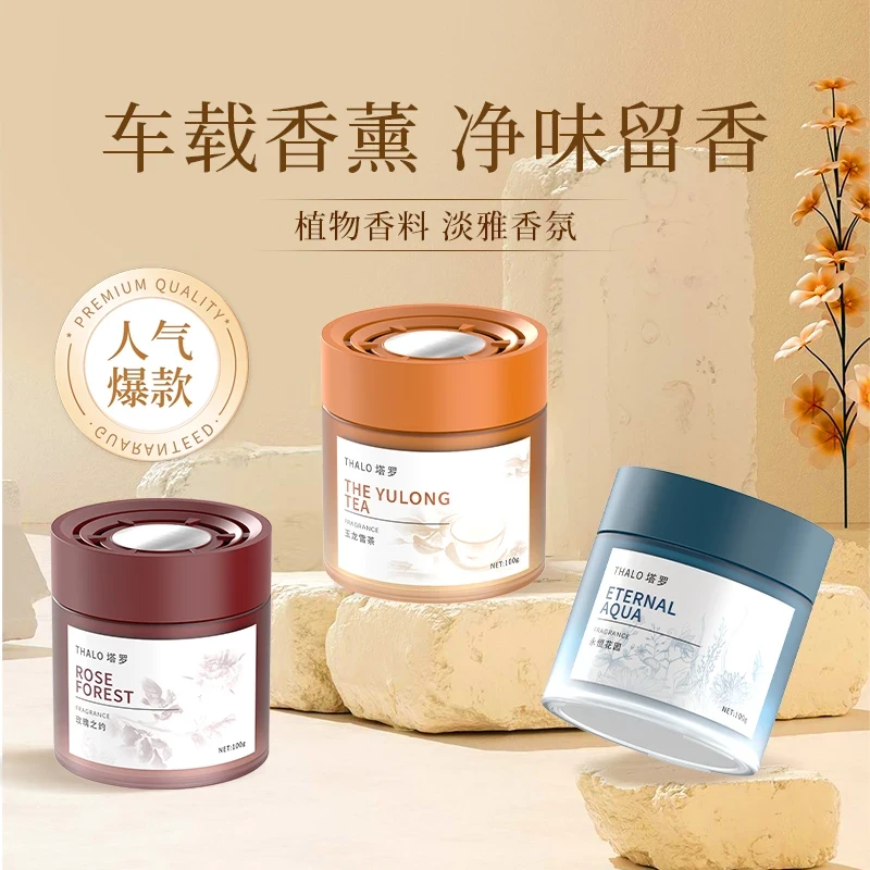 车载香薰汽车香水祛除异味持久淡香固体香膏杯架香氛摆件BDC