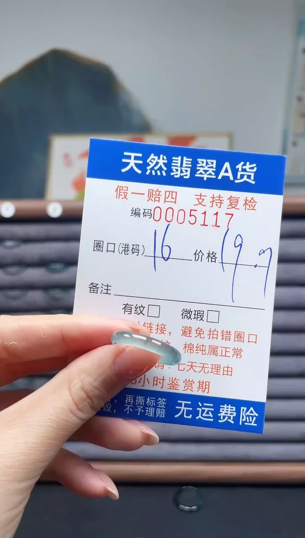 翡翠戒圈未镶嵌16*5117