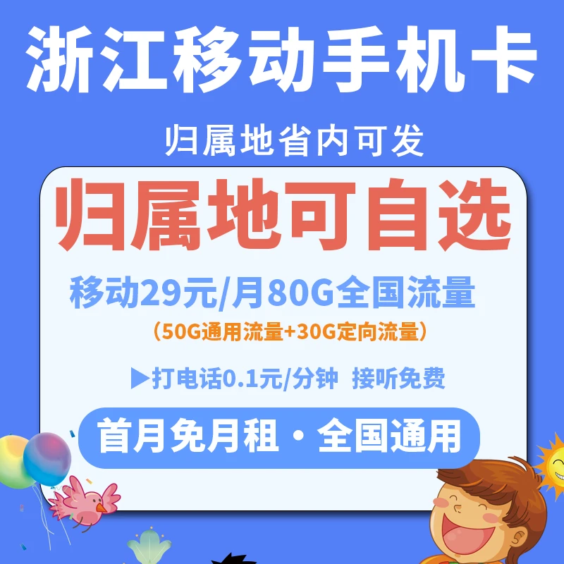 浙江杭州宁波温州嘉兴绍兴金华移动卡手机电话卡本地归属自选号码
