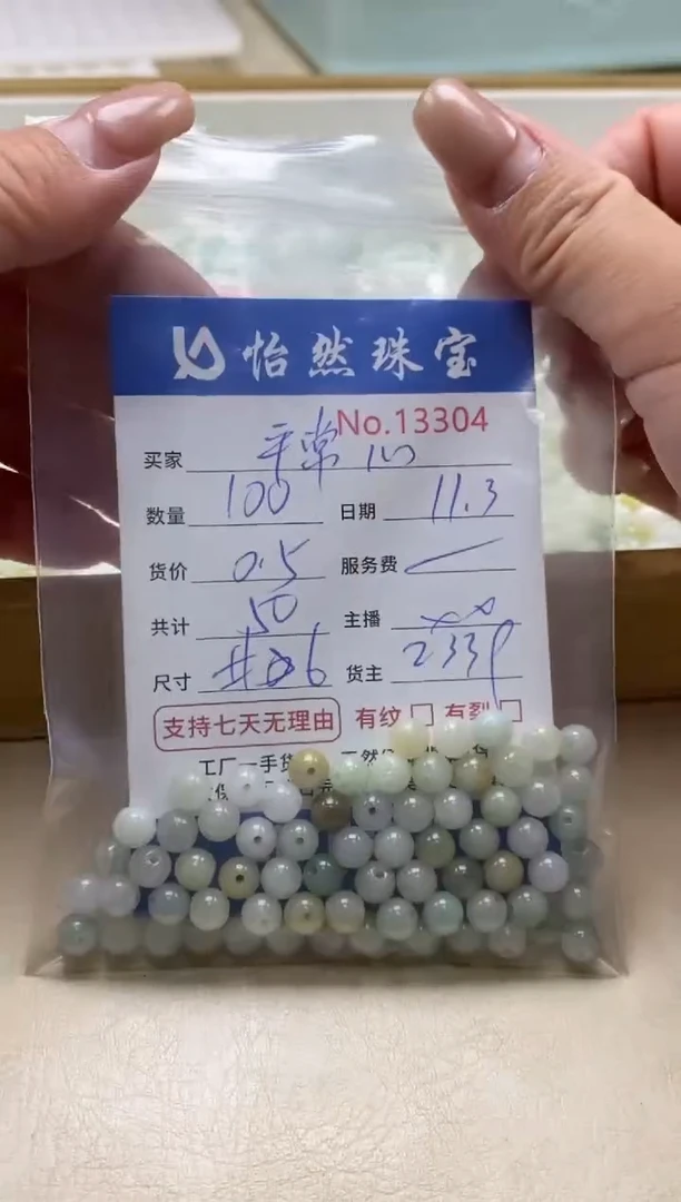 散珠翡翠平**。单：13304