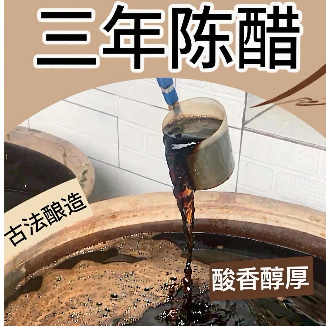 山西飞虹塔陈醋固态发酵自然晾晒纯粮酿造【3年5°醋】