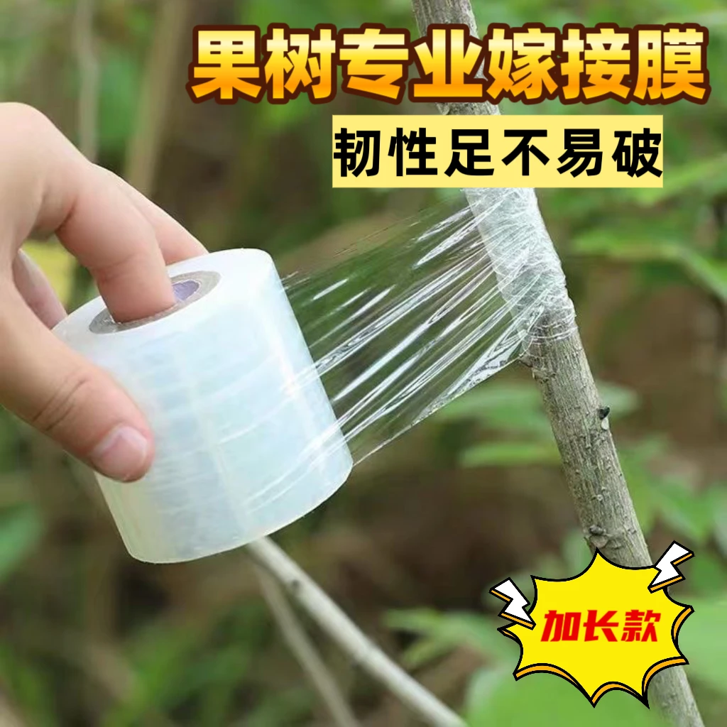 塑料薄膜园林树苗PE自粘式农用果树嫁接用包扎带胶带缠绕高韧性