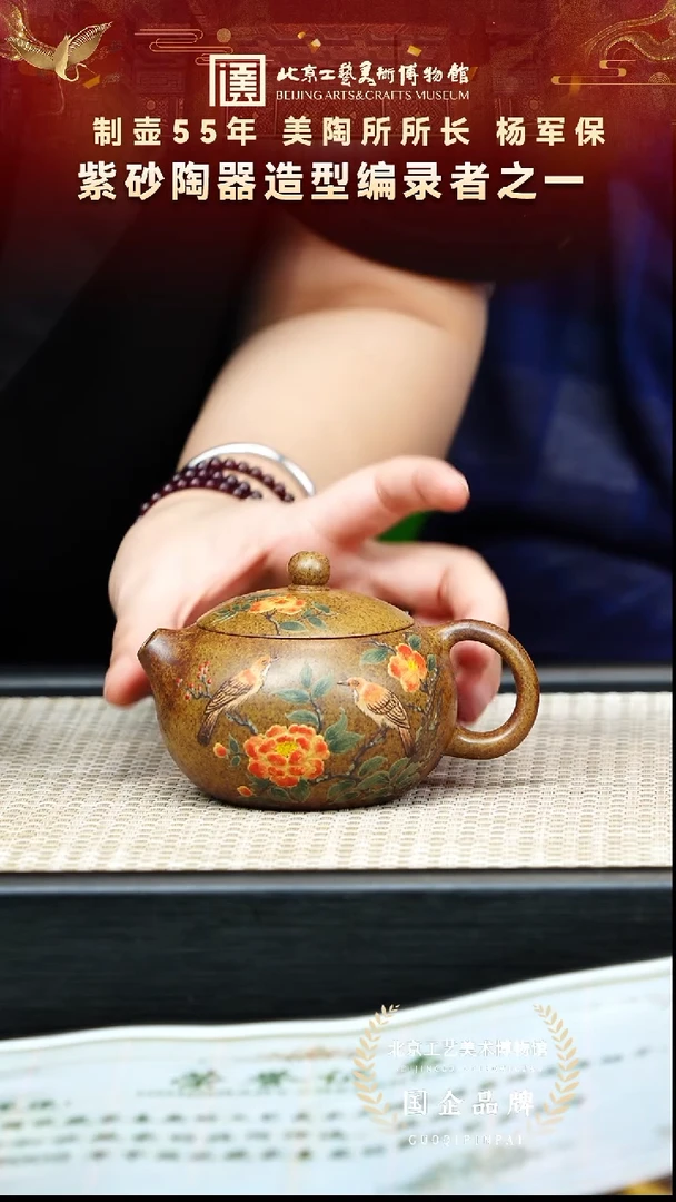 茶壶紫砂78宜兴紫砂 杨军保专场 黄金段泥