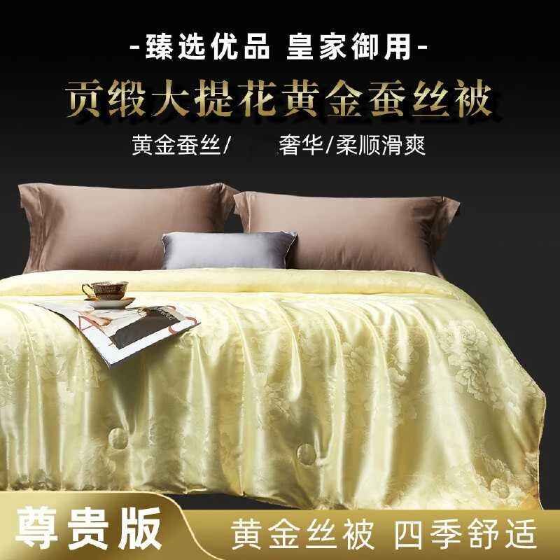 【专柜直发】BADILI臻选优品贡缎大提花皇家御用奢华黄金蚕丝棉被