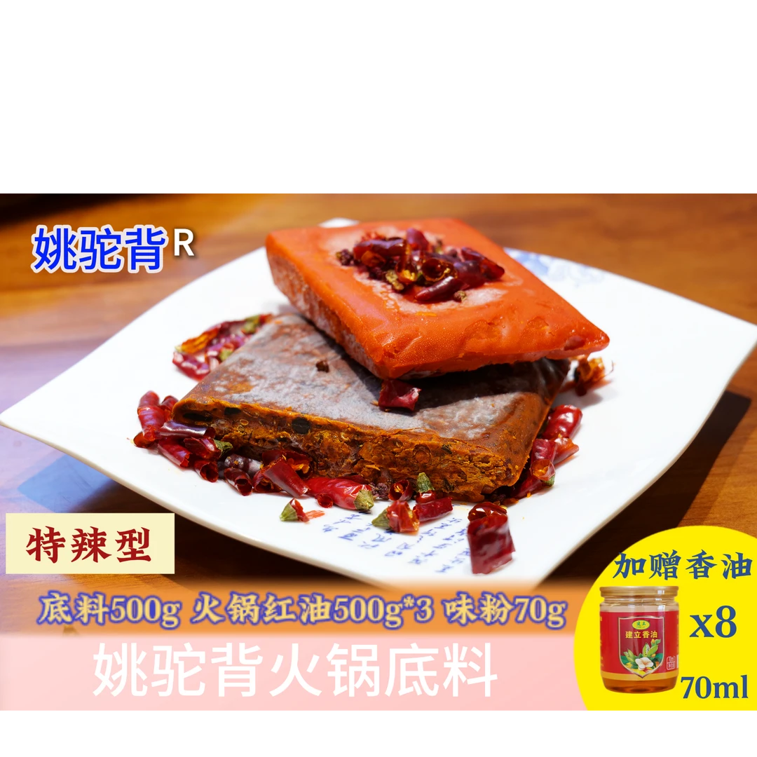 【特辣型】姚驼背火锅底料家庭套装