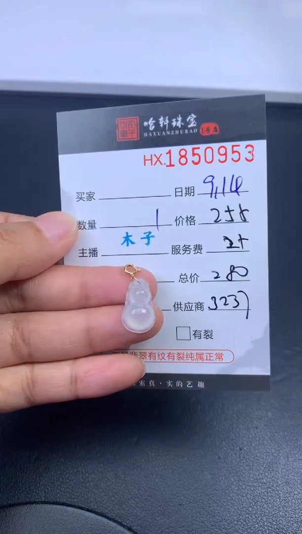 未镶嵌挂件翡翠哈轩 挂件1