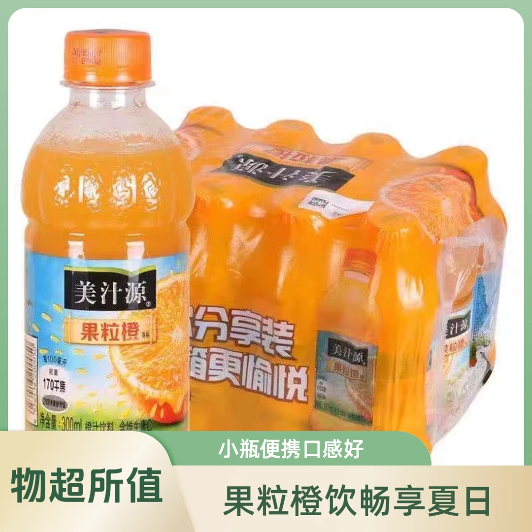 美汁源果粒橙300ML果肉橙汁迷你版橙子6瓶可口可乐出品