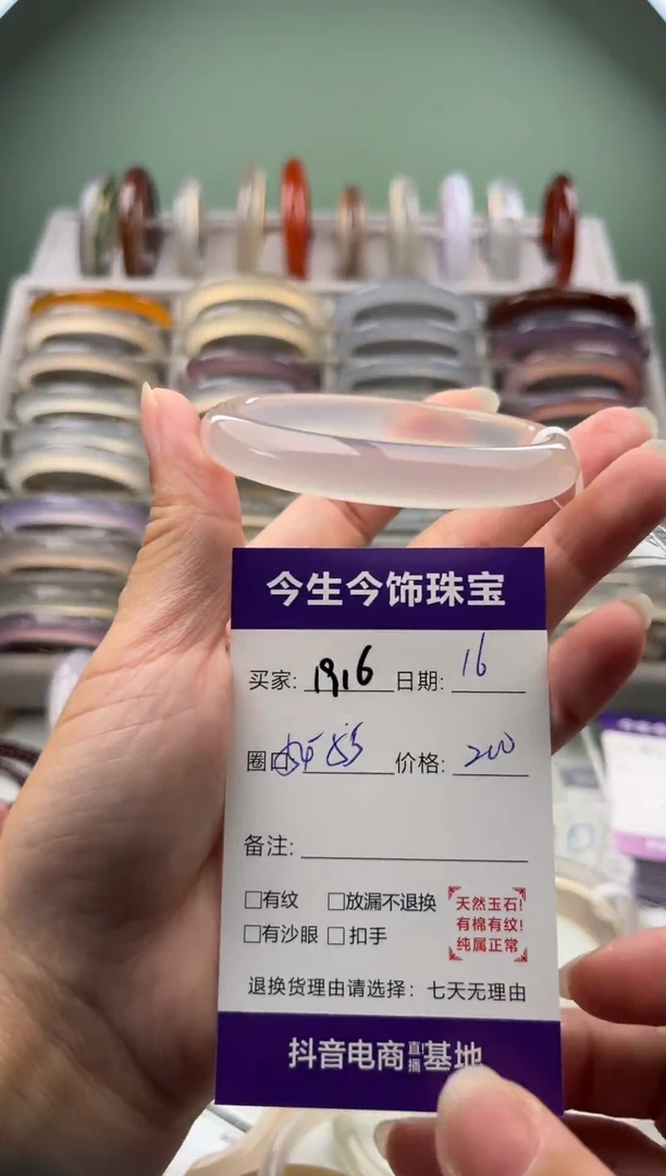 玛瑙/玉髓手镯未镶嵌1916