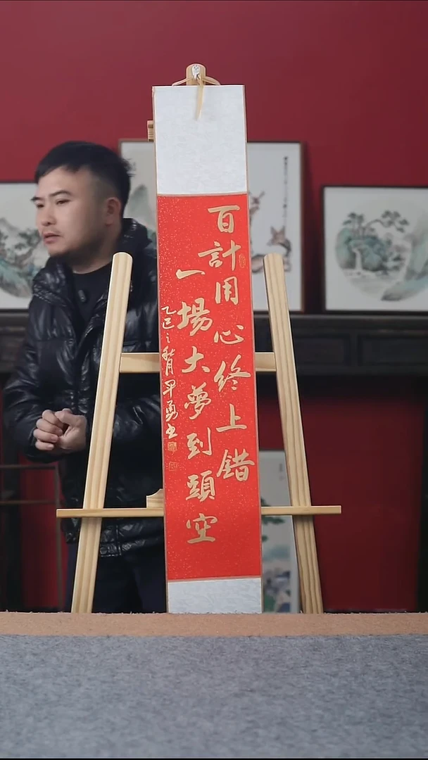 国画书协美协老师作品-17*110卷轴