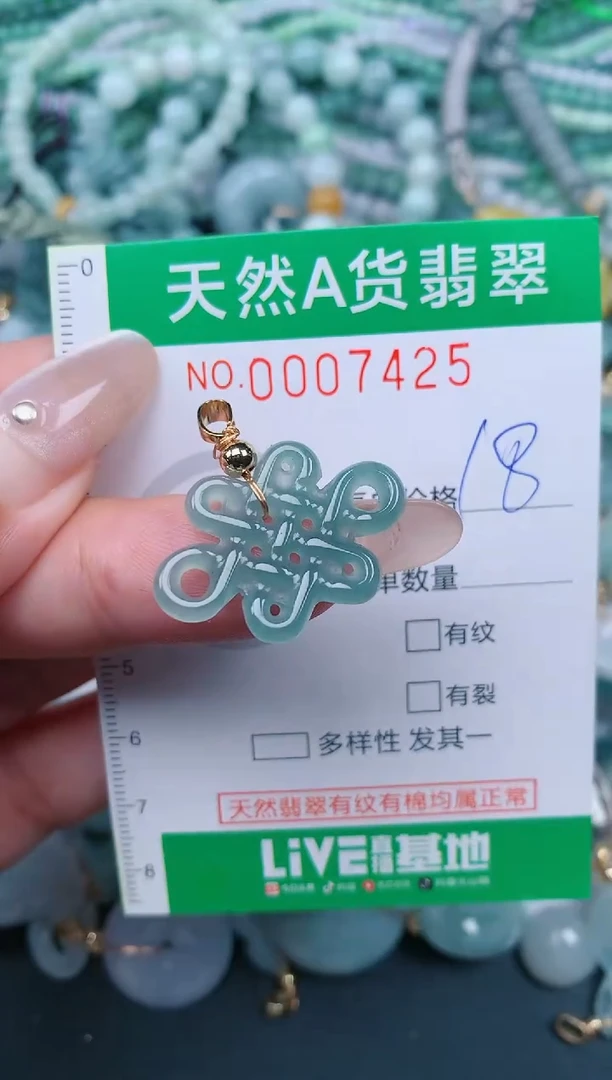 颈饰未镶嵌翡翠.0007425